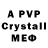 A PVP кристаллы Aziz Khaliloff